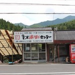 魚末あまごセンター - 