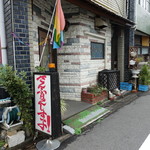 モリタ - 2017.09 近所のお店”さんふらんしす子”：爆！