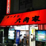 ラーメン六角家 - 戸塚駅からはかなり離れています。