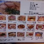 元祖赤のれん節ちゃんラーメン - メニュー表。