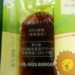 モスバーガー - 金賞受賞！