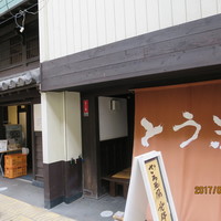日本料理 川島 - 