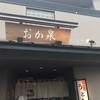 本格手打うどん おか泉