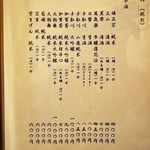 一十百 - メニュー（日本酒）