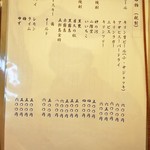 一十百 - メニュー（ビール、焼酎、ウイスキー、酎ハイ）