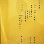 一十百 - メニュー（デザート）