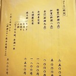 一十百 - メニュー（コース）