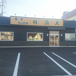 煮干らぁめん 有頂天 - いつ開店するのかなぁ～～