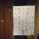 煮干らぁめん 有頂天 - 先日散歩の際通るとこれが貼られていました