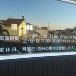 煮干らぁめん 有頂天 - 開店の２日前に貼られました