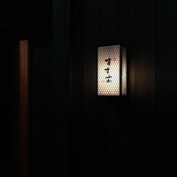 すず木 - 