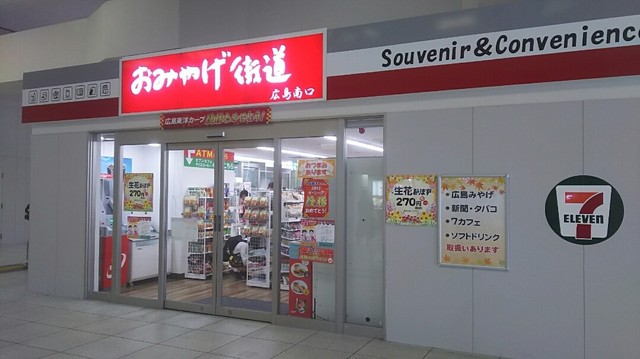 おみやげ街道 広島南口店 広島 その他 食べログ おみやげ街道 広島南口店 広島 その他 食べログ
