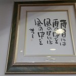 太陽 - 相田みつをの直筆でしょうか？