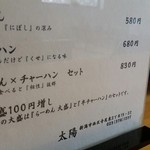 太陽 - メニューが3つのみとシンプル！