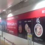 ひるがお - 東京ラーメンストリートポスター