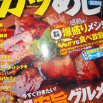 焼肉韓バリバリ - 2011年4月、ガツめしに千日前店が掲載されました。