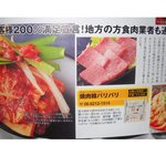 Yakiniku Kambari Bari - 2011年4月、ガツめしに千日前店が掲載されました。