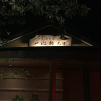 一心鮨 光洋 - 
