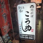こう助 - 