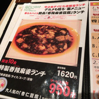 Szechwan Cuisine & Wine 四川料理 御馥 中之島ダイビル店 - 