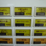 がっつり食堂ドカメン - 券売機のメニュー