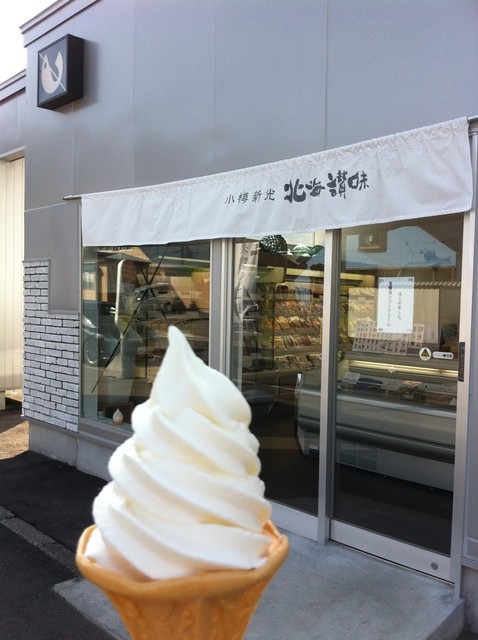 NSニッセイ　北海讃味 - 朝里（ジェラート・アイスクリーム）の写真
