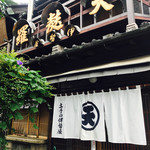 土手の伊勢屋 - 