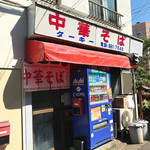 中華そば ターキー - 店構え