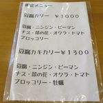 木多郎 - 限定メニュー