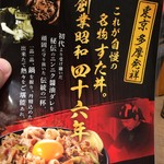 名物すた丼の店 - 多摩が発祥らしいです。国立じゃないんですね。