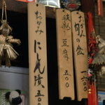 独酌　三四郎 - メニュー