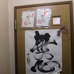 独酌　三四郎 - 厠