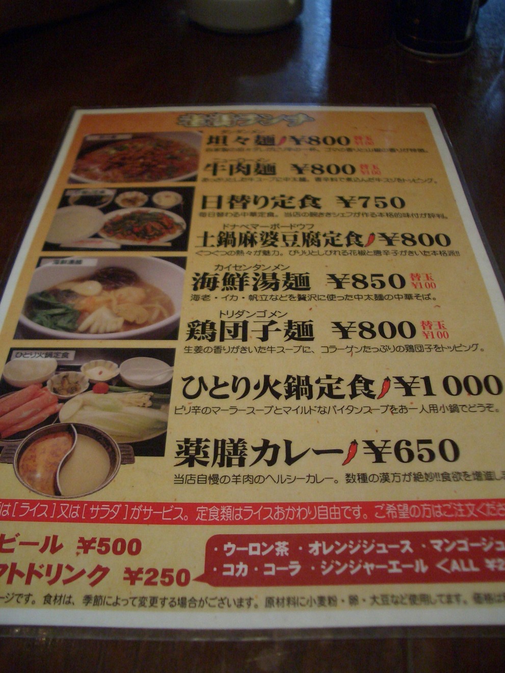 メニュー写真 閉店 老湯火鍋房 渋谷道玄坂店 ラオタンヒナベボウ 渋谷 中華料理 食べログ