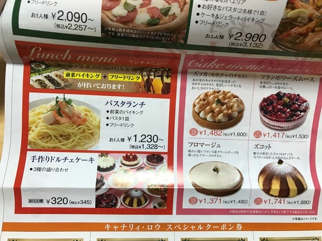 メニュー写真 閉店 キャナリィ ロウ 寝屋川公園店 寝屋川公園 イタリアン 食べログ