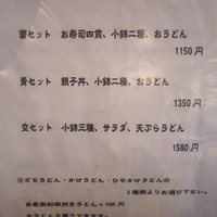 自家製粉石臼挽きうどん 青空blue 本店 - 