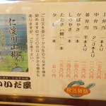 かいだ屋 - お品書き