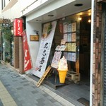 中華そば専門店 丸忠商店 - 