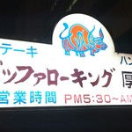 バッファローキング - 