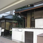 Sanshoutei Resutoran - 手前本店と奥がレストラン