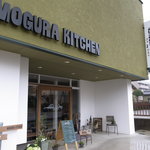 MOGURA KITCHEN - 