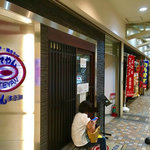 ぼてやん多奈加 - 