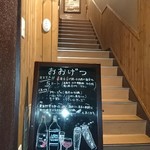 Oogetsu - 店の入口 2階へ