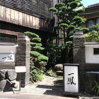 名古屋コーチン・旬菜 一鳳 金山本店 - 