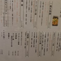 名古屋コーチン・旬菜 一鳳 金山本店 - 
