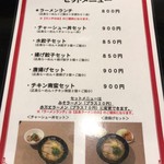 広島ラーメン 万丈 - 