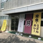杜の休憩所 - こちらがお店の入り口