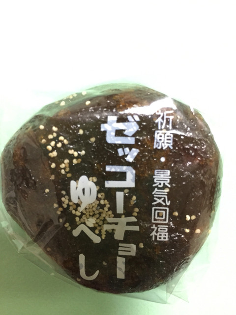 須賀菓子店 - 矢吹（和菓子）の写真