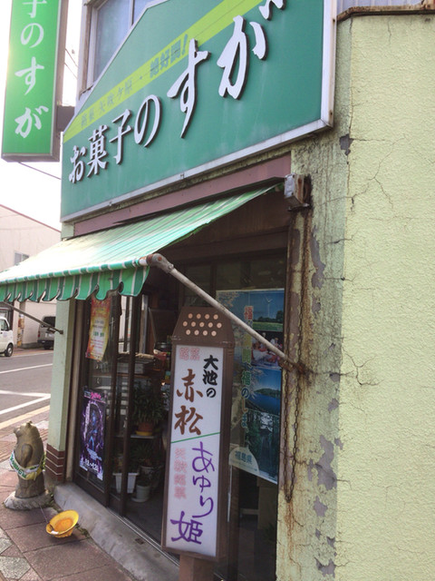 須賀菓子店 - 矢吹（和菓子）の写真