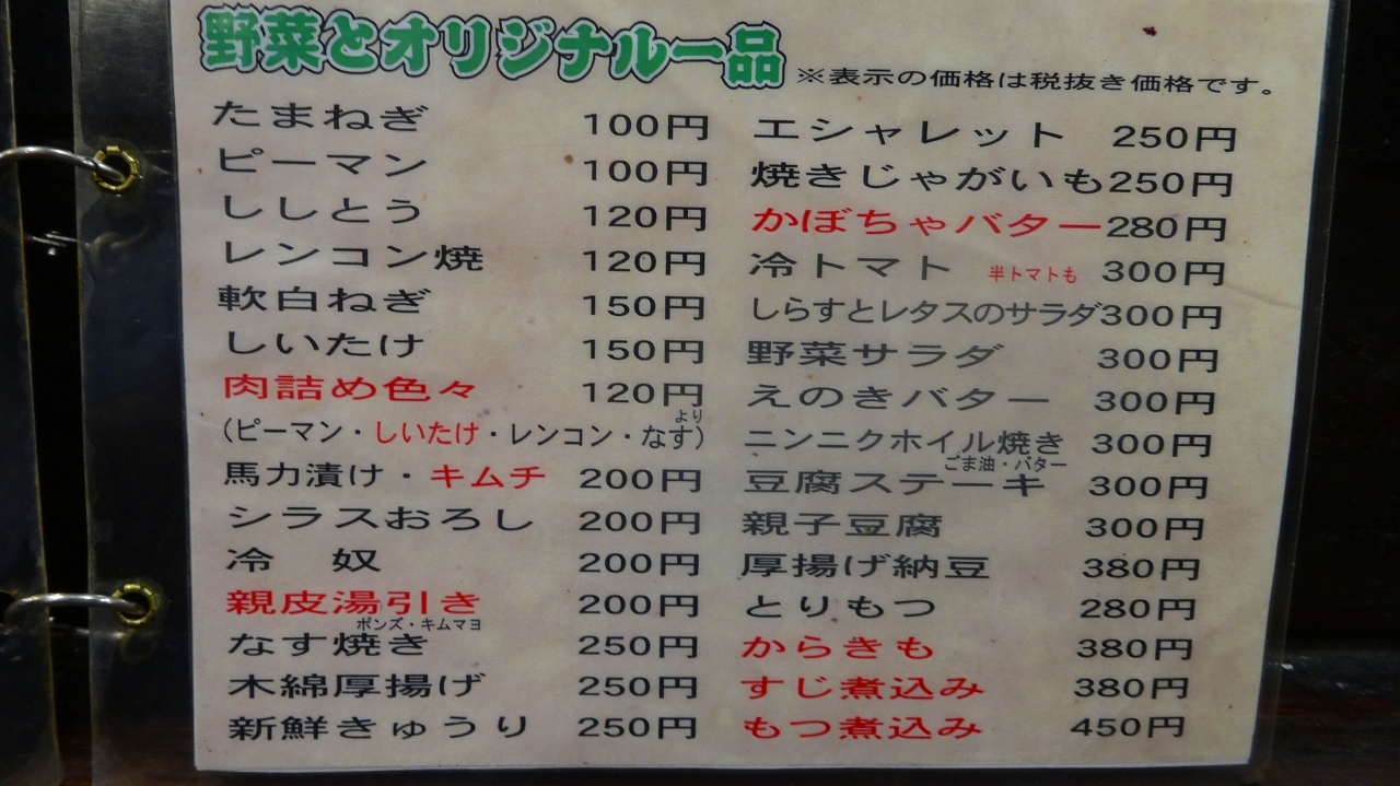 メニュー写真 : 焼鳥 番吉 - 吉野町/焼き鳥 | 食べログ