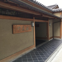 嵯峨野 - お店  外観